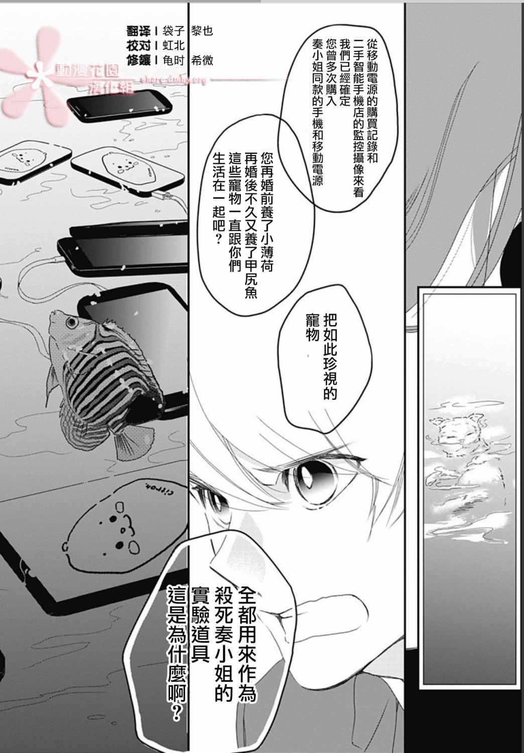 非正常死亡漫画,第2话3图