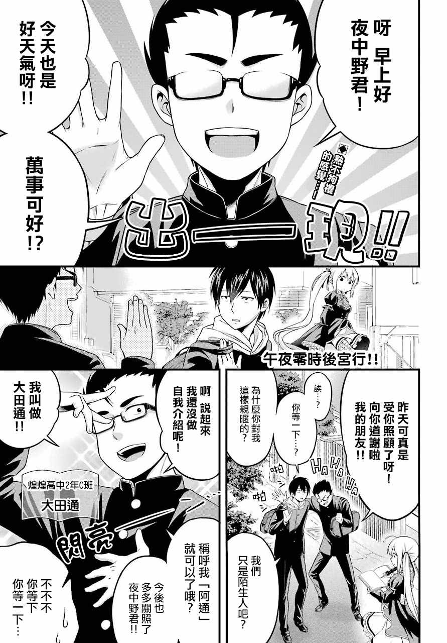 午夜零时后宫行漫画,第3话1图