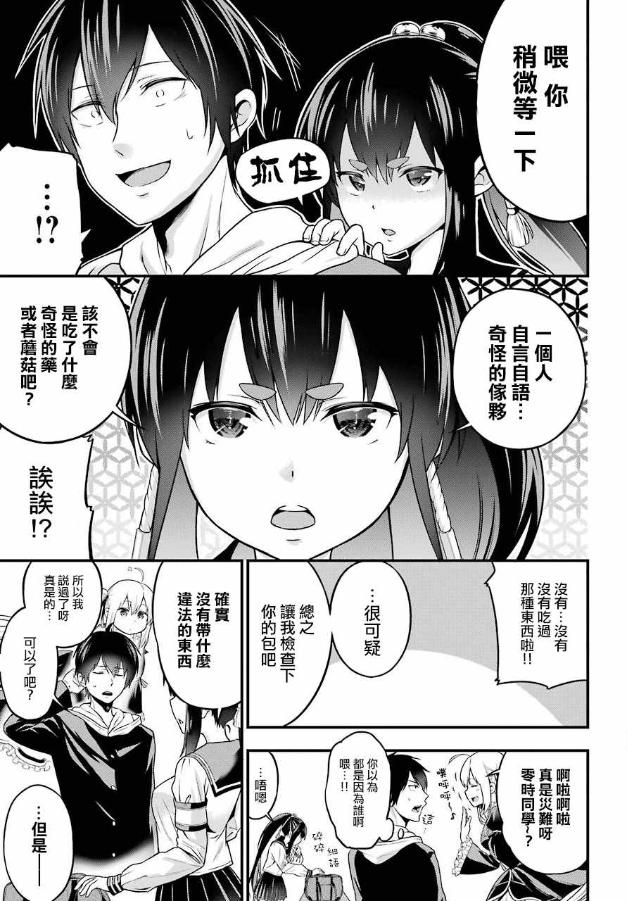 午夜零时后宫行漫画,第3话5图