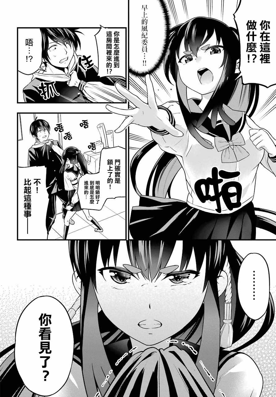 午夜零时后宫行漫画,第3话4图