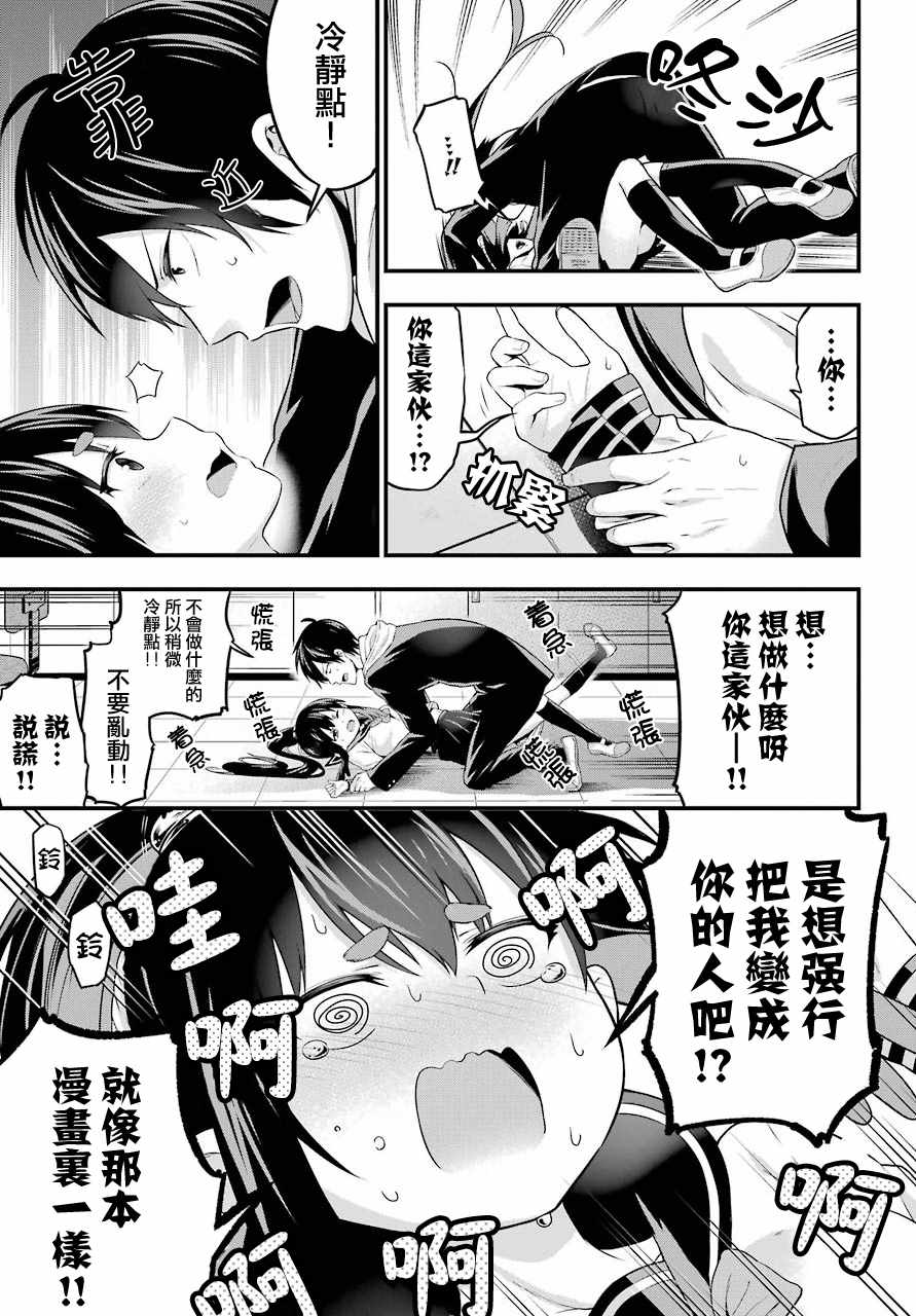 午夜零时后宫行漫画,第3话1图