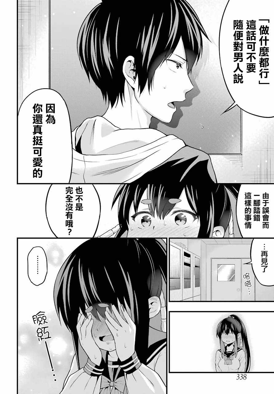 午夜零时后宫行漫画,第3话5图