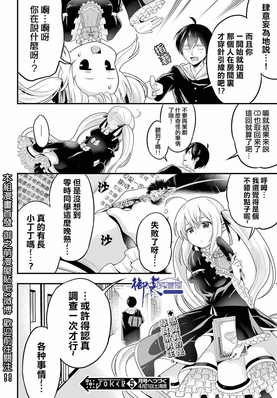 午夜零时后宫行漫画,第3话2图