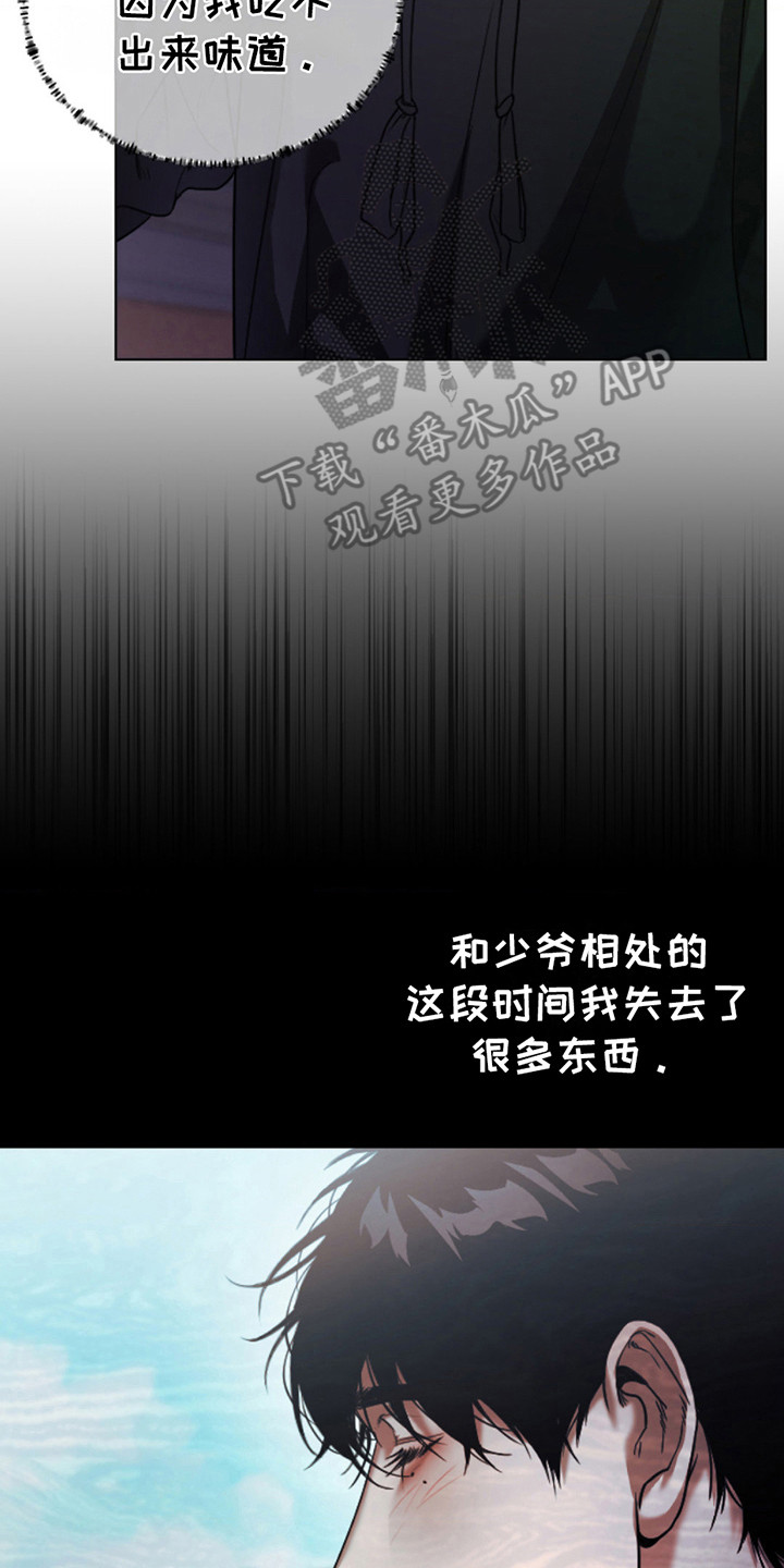 烟灰缸的代价漫画,第10话2图