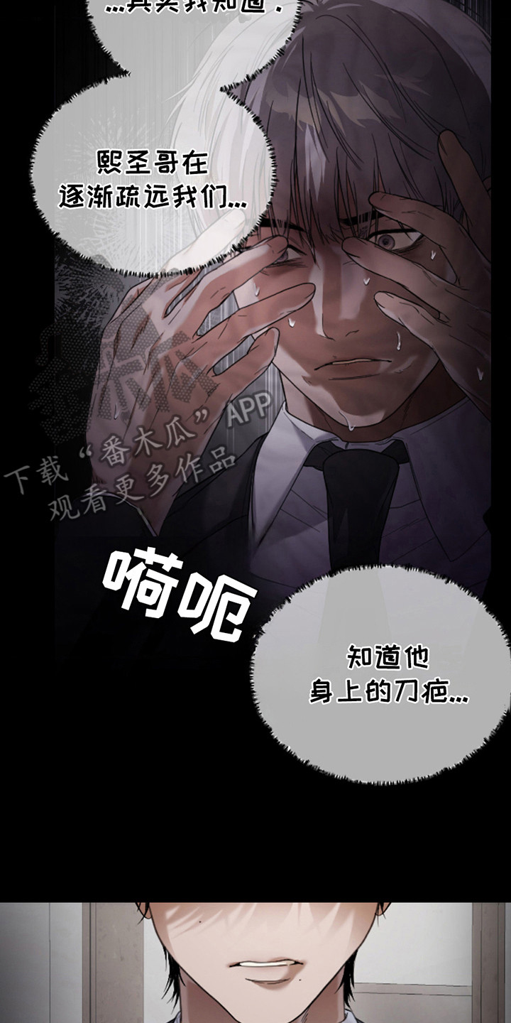 烟灰缸的代价漫画,第8话2图