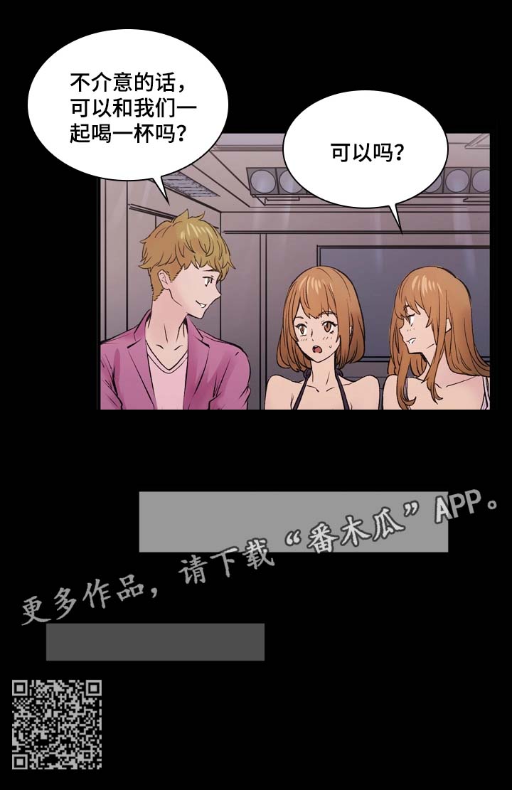 孪生素数猜想最新进展漫画,第4章：酒吧1图