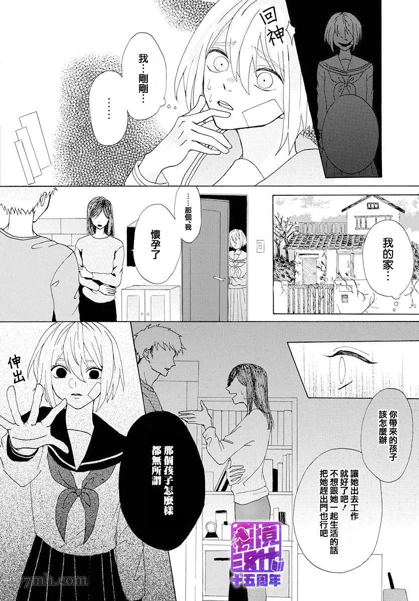 未来游戏漫画,第1话5图