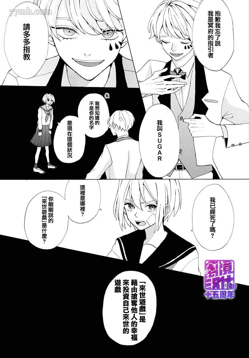 未来游戏漫画,第1话5图