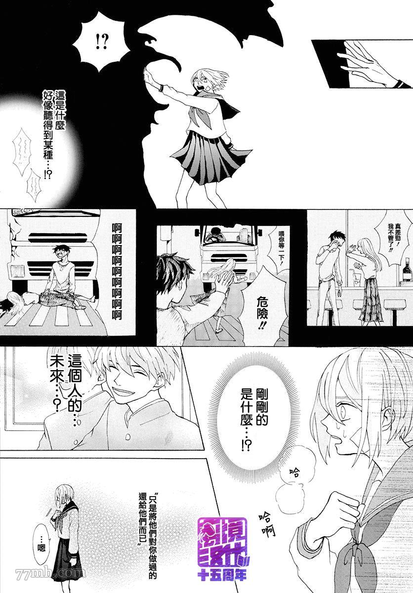 未来游戏漫画,第1话3图