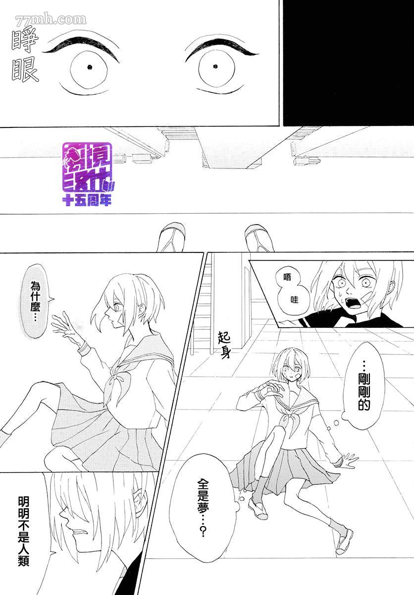 未来游戏漫画,第1话5图