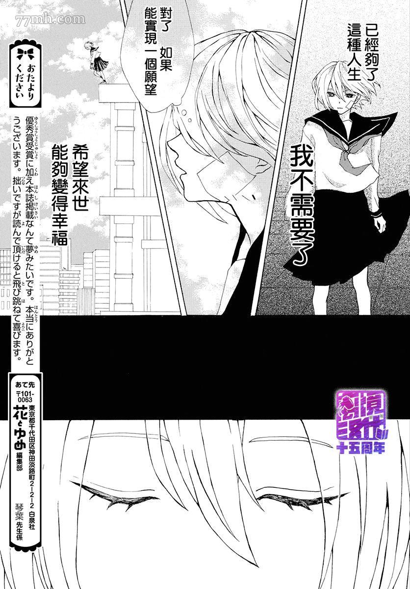 未来游戏漫画,第1话3图