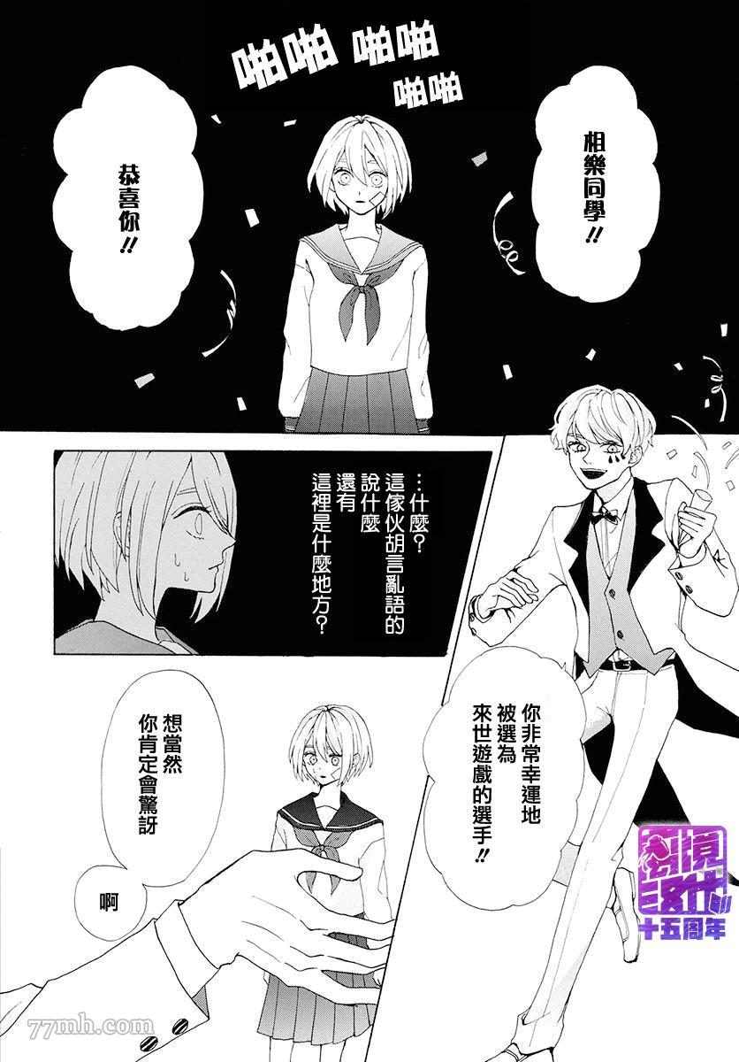 未来游戏漫画,第1话4图