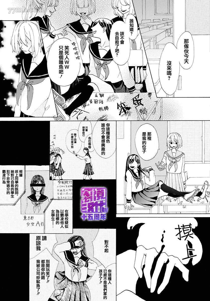 未来游戏漫画,第1话4图