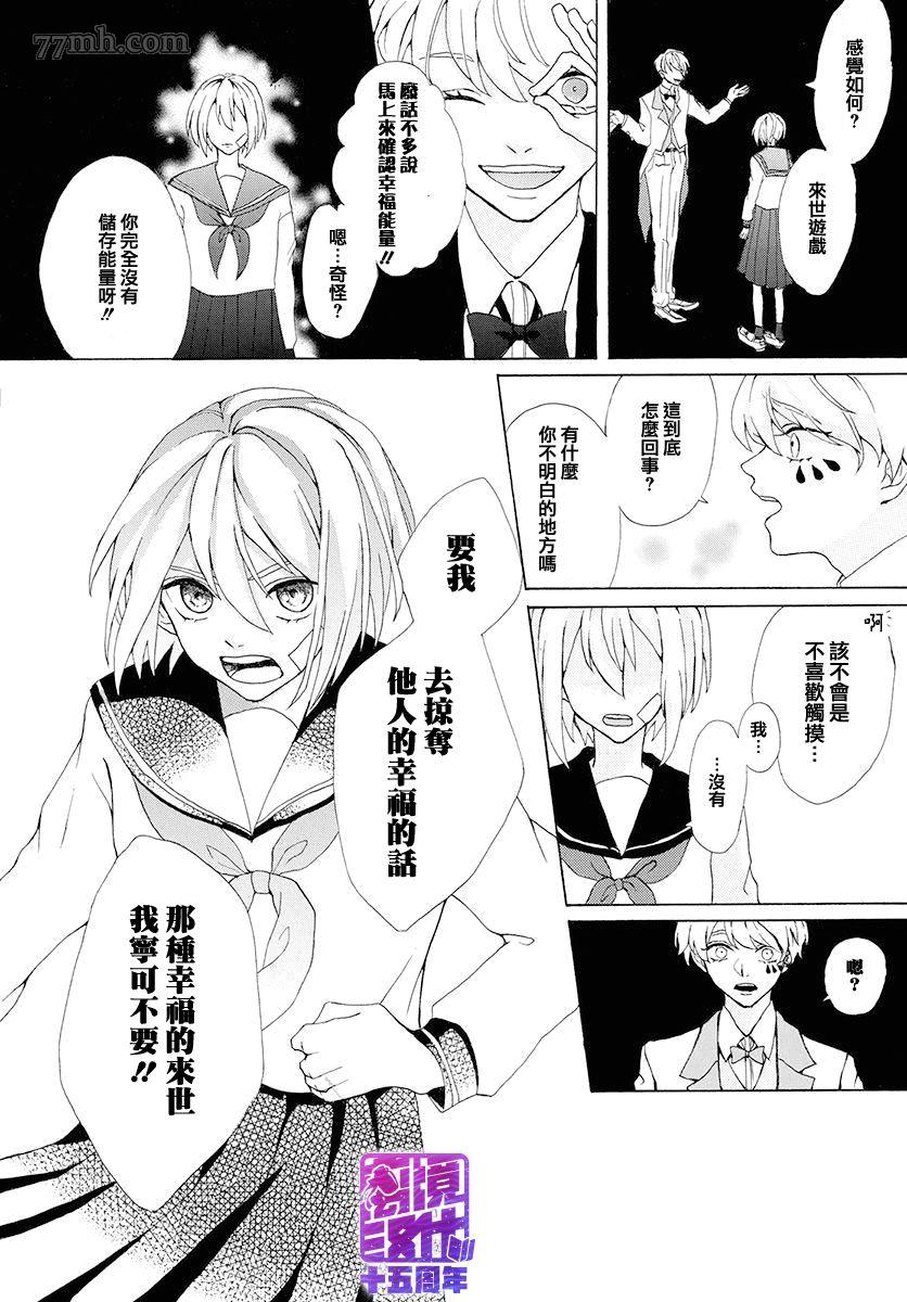 未来游戏漫画,第1话2图