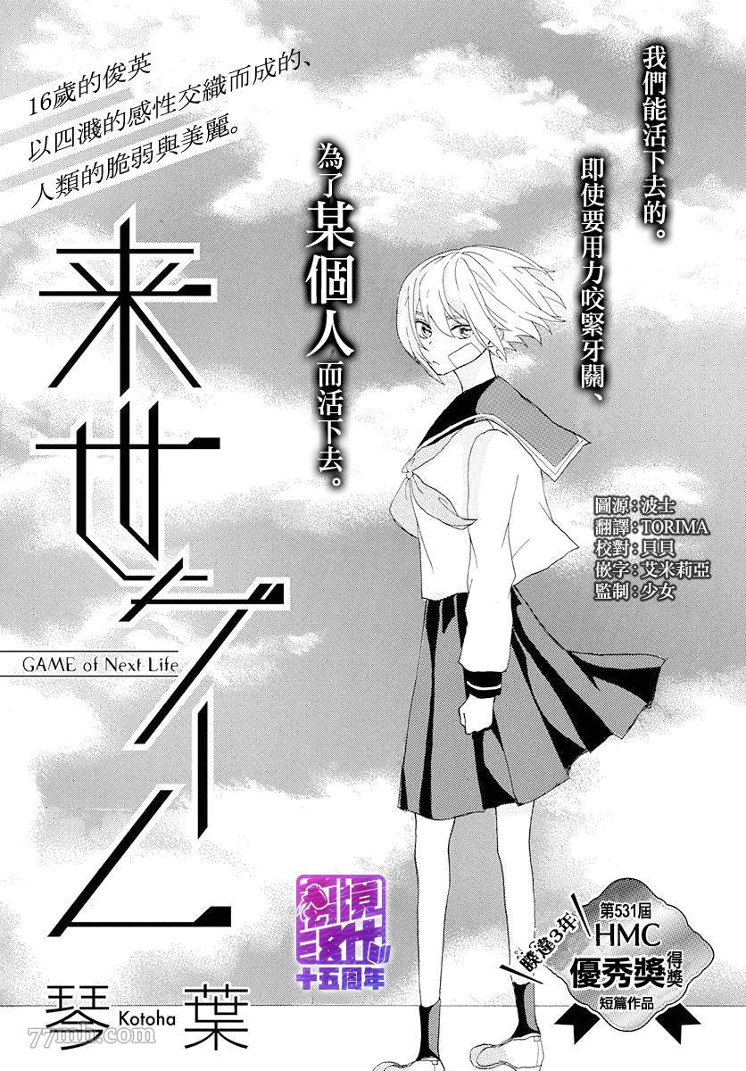 未来游戏漫画,第1话1图