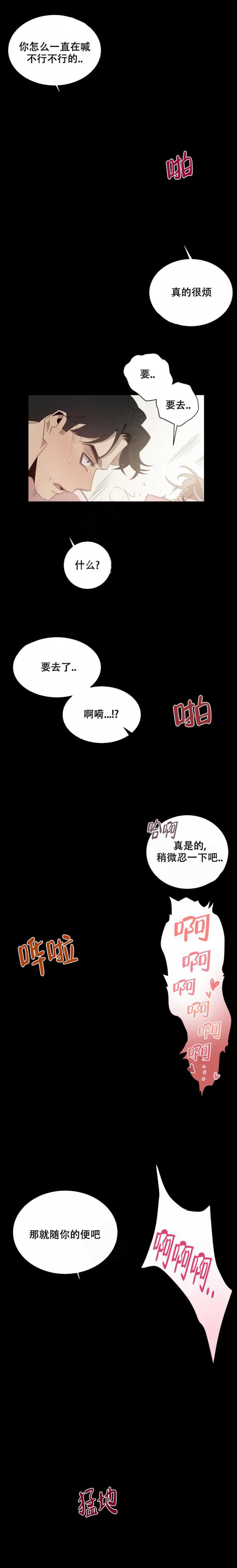 被侵蚀的上班族漫画,第6话1图