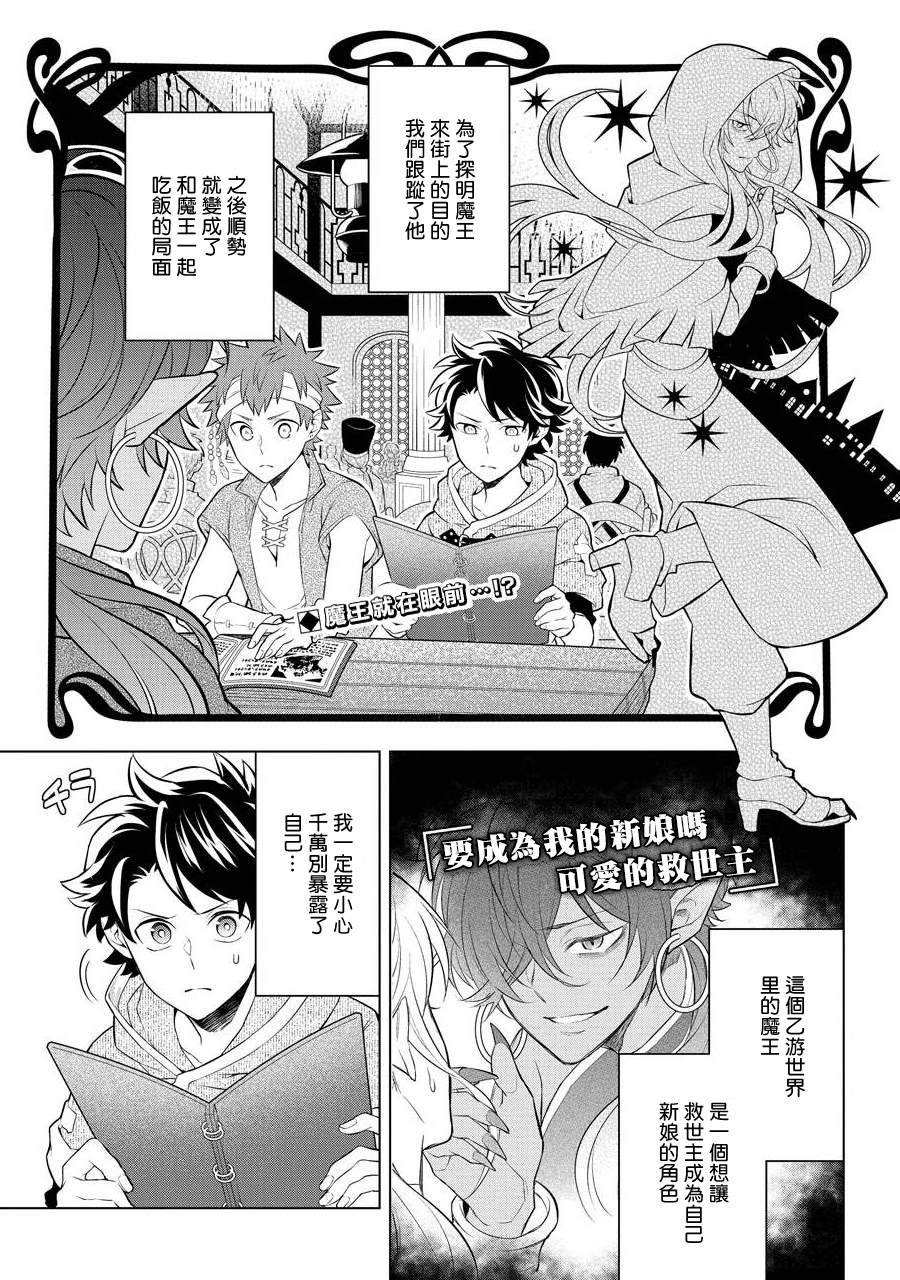 转送乙女游戏，我变女主角兼救世主！？漫画,第7话4图