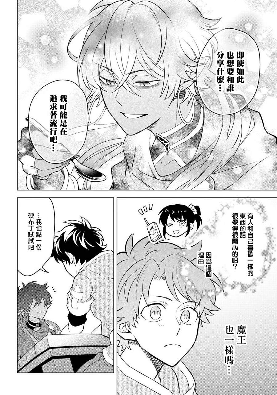 转送乙女游戏，我变女主角兼救世主！？漫画,第7话5图