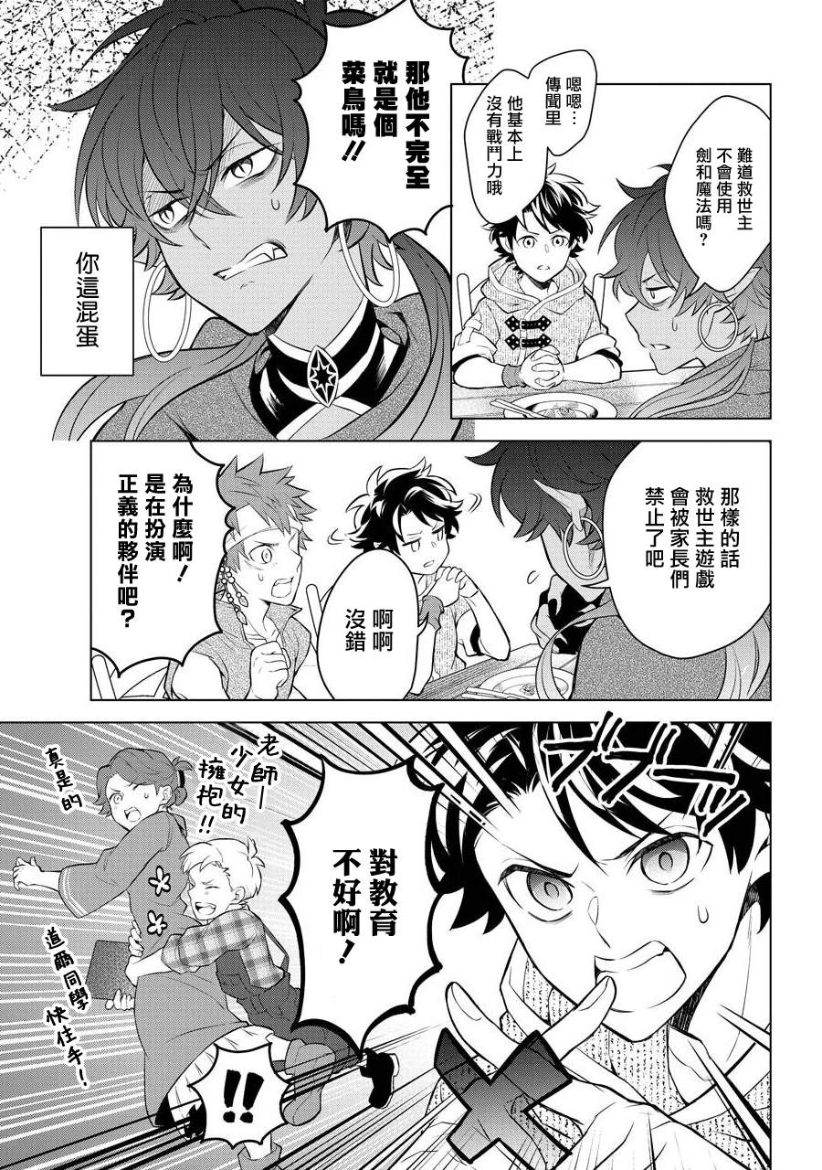 转送乙女游戏，我变女主角兼救世主！？漫画,第7话2图