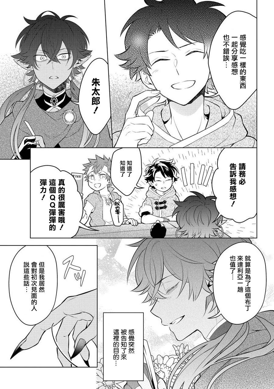 转送乙女游戏，我变女主角兼救世主！？漫画,第7话1图