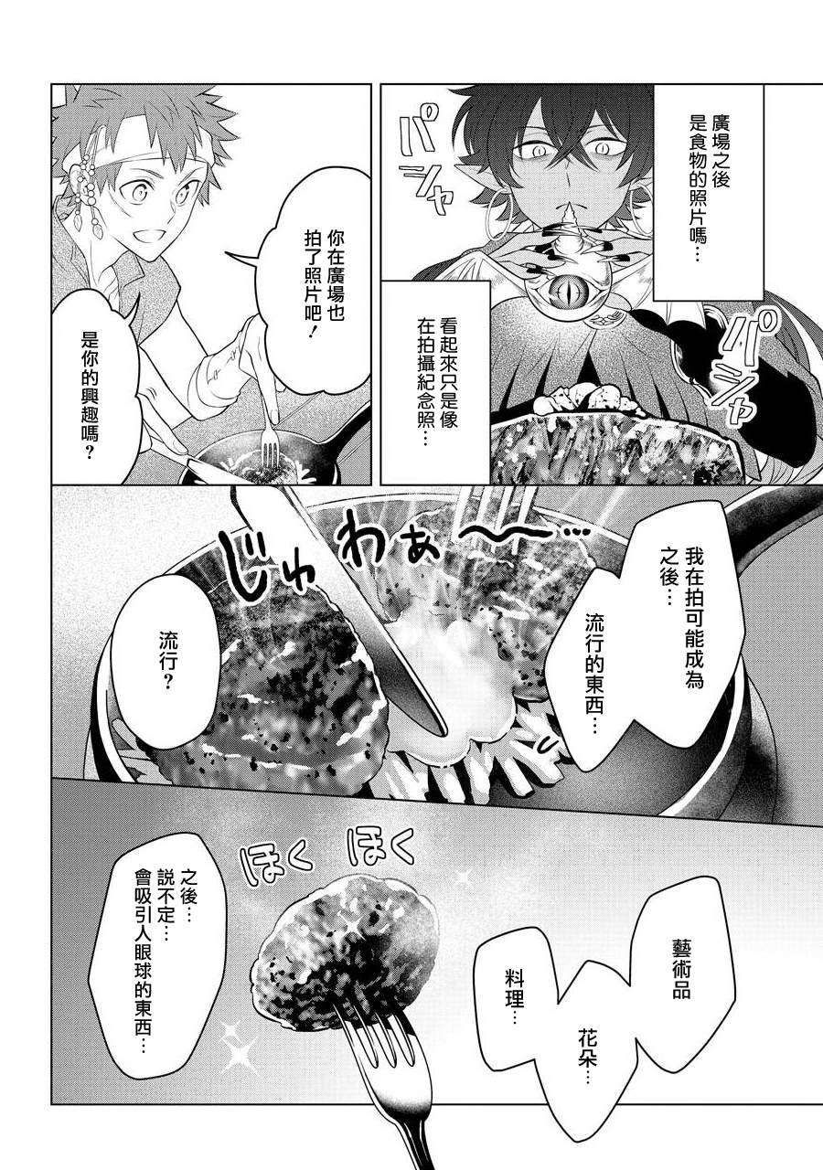 转送乙女游戏，我变女主角兼救世主！？漫画,第7话5图