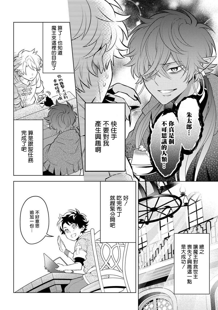 转送乙女游戏，我变女主角兼救世主！？漫画,第7话2图