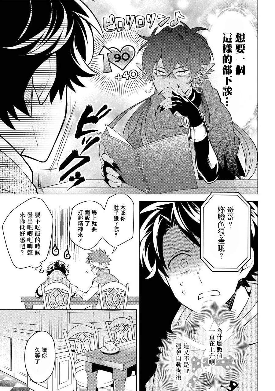 转送乙女游戏，我变女主角兼救世主！？漫画,第7话2图