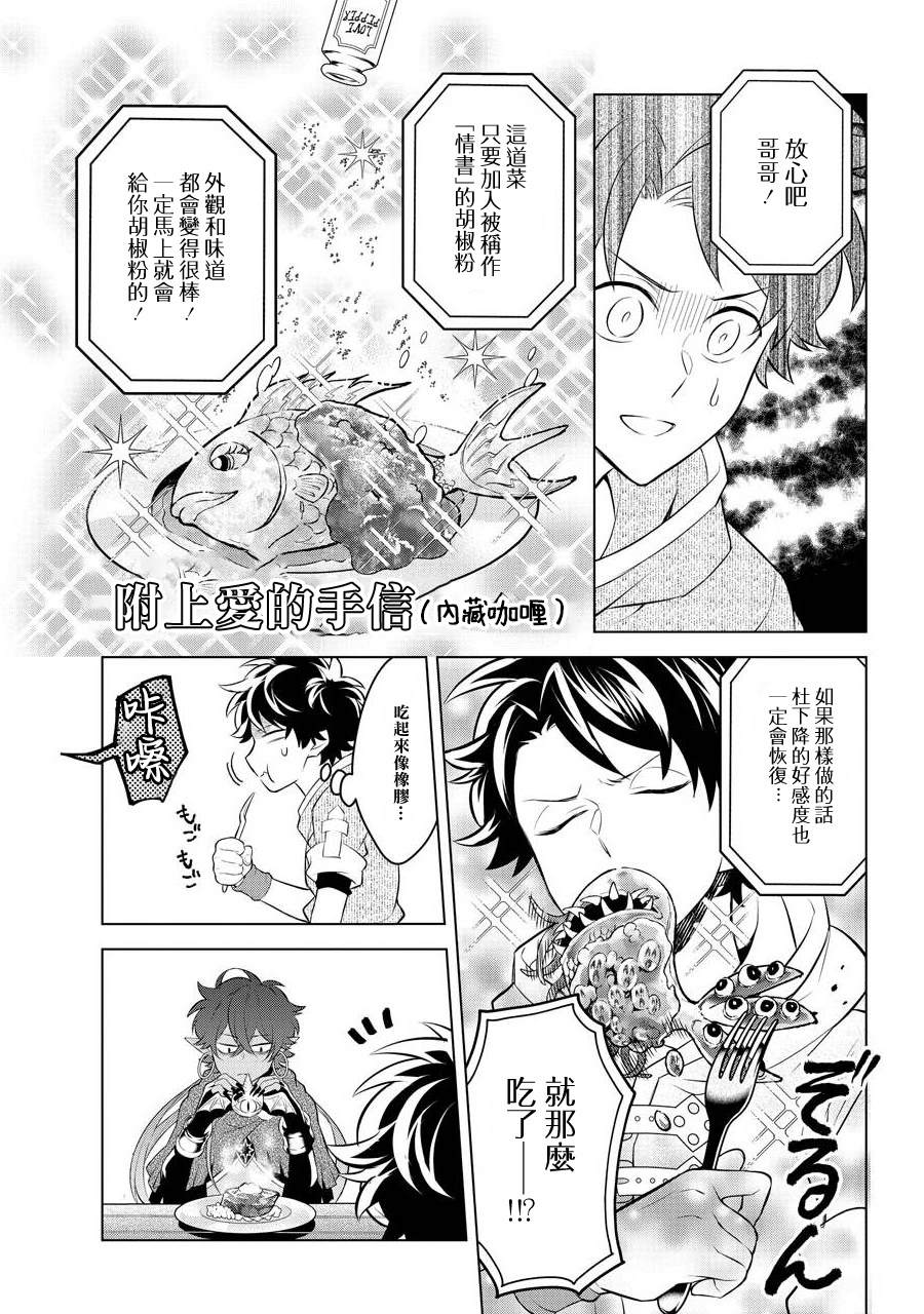 转送乙女游戏，我变女主角兼救世主！？漫画,第7话4图