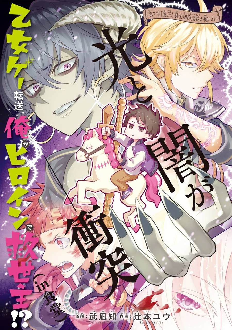 转送乙女游戏，我变女主角兼救世主！？漫画,第7话2图