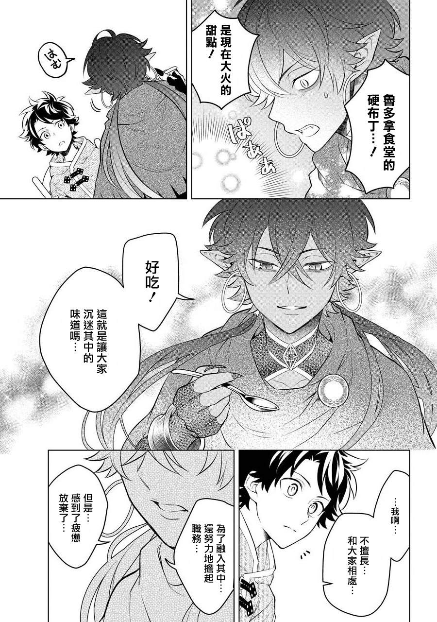 转送乙女游戏，我变女主角兼救世主！？漫画,第7话4图