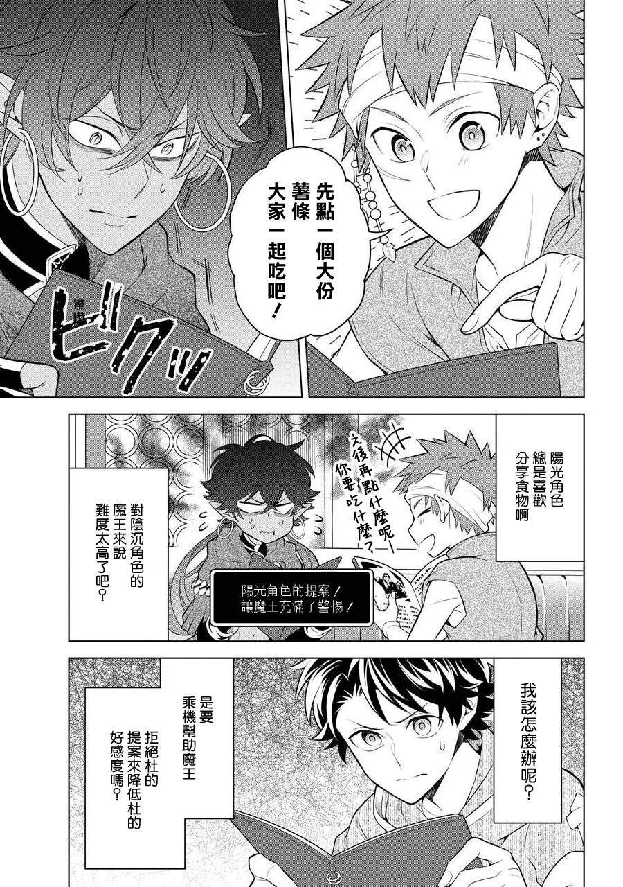 转送乙女游戏，我变女主角兼救世主！？漫画,第7话1图