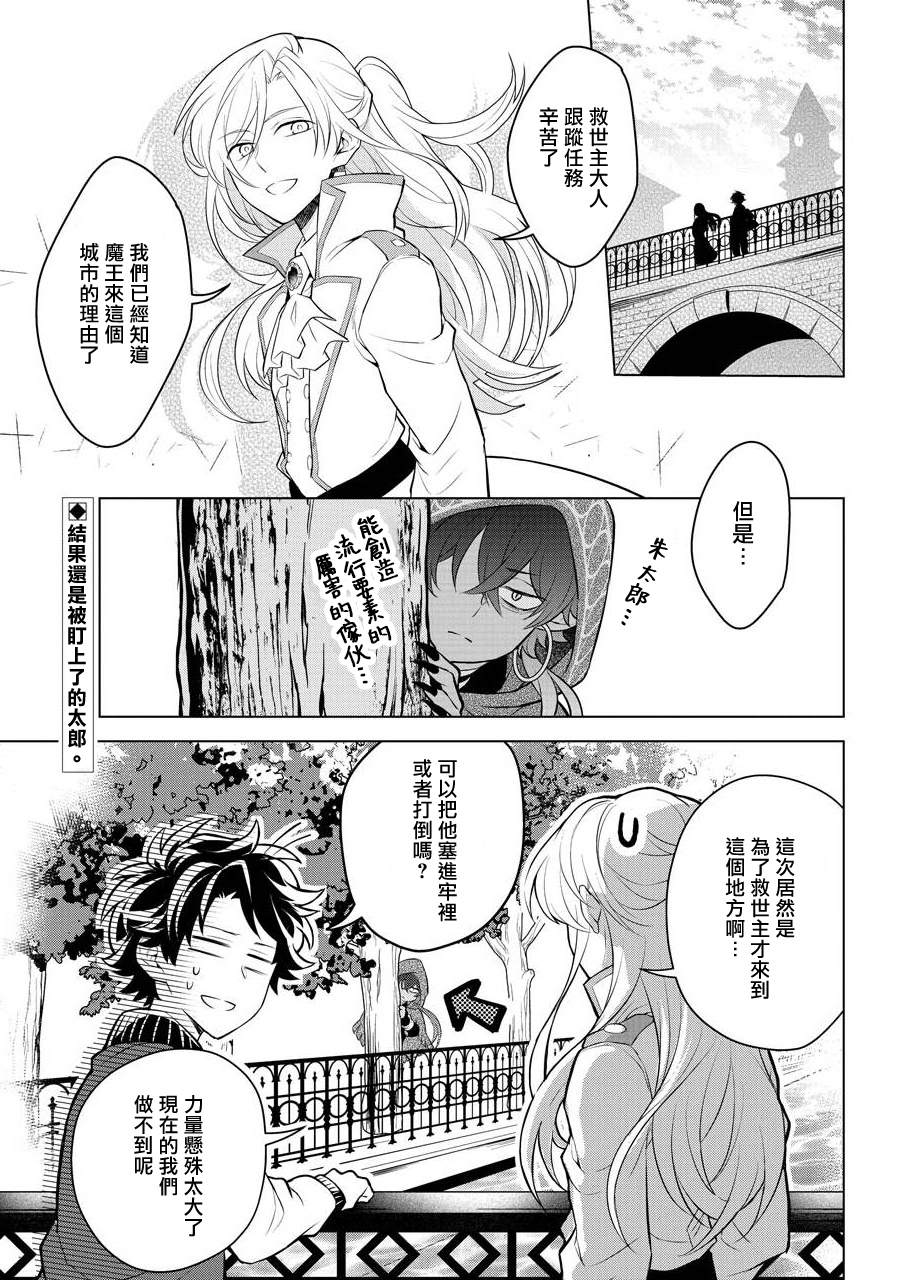 转送乙女游戏，我变女主角兼救世主！？漫画,第7话5图