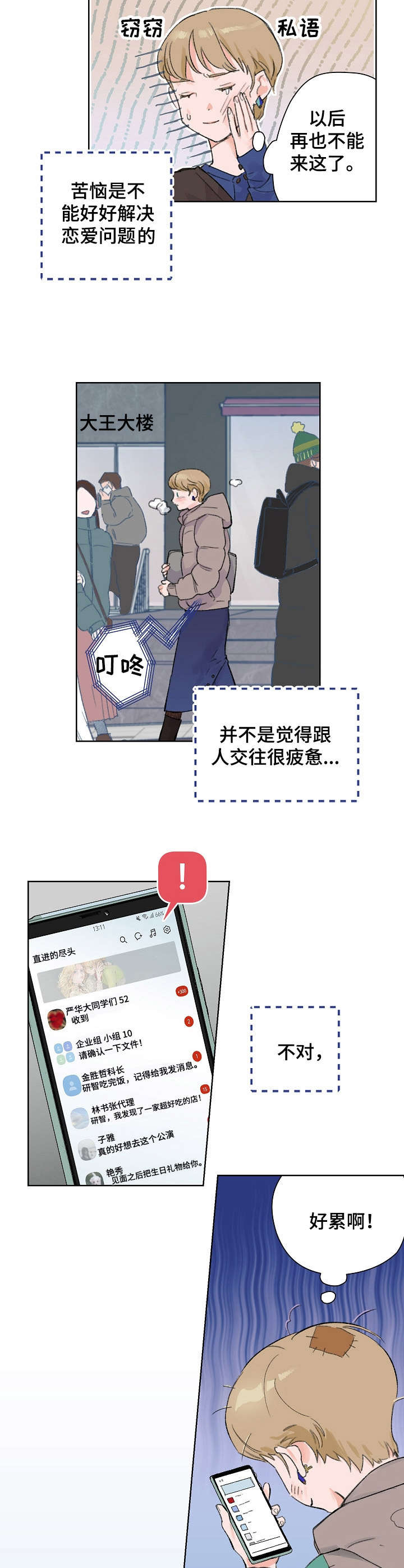 重新盛开漫画,第1章：忘不掉3图