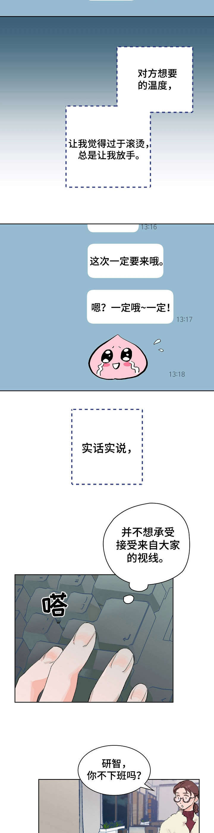 重新盛开漫画,第1章：忘不掉5图