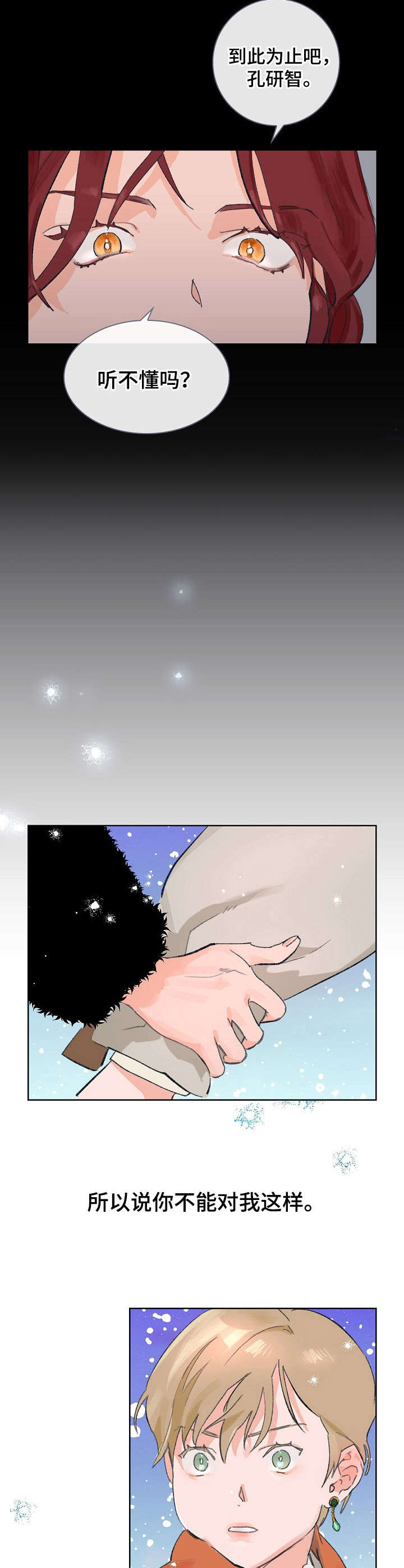 重新盛开的花朵漫画,第1章：忘不掉3图