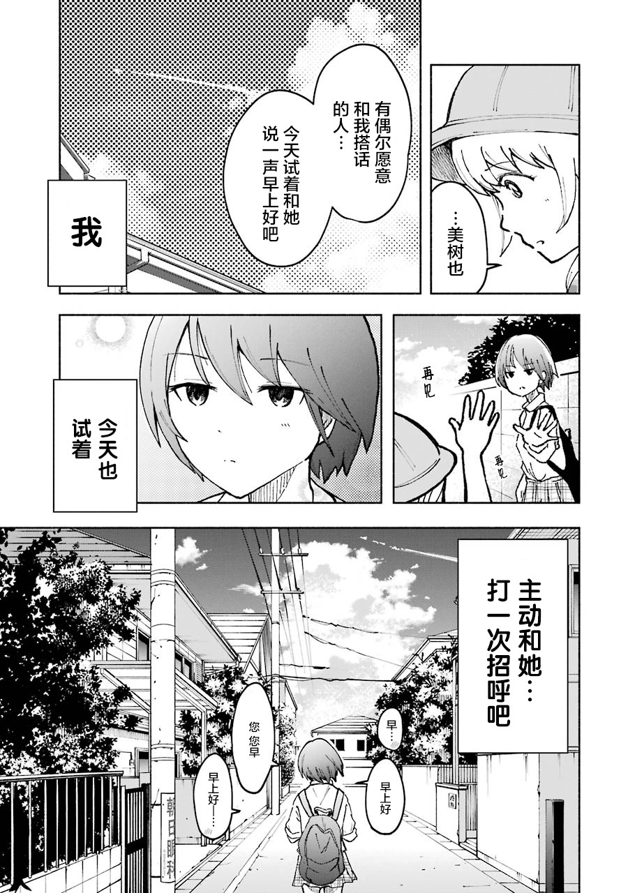 辣妹和孤独的她漫画,第7话5图