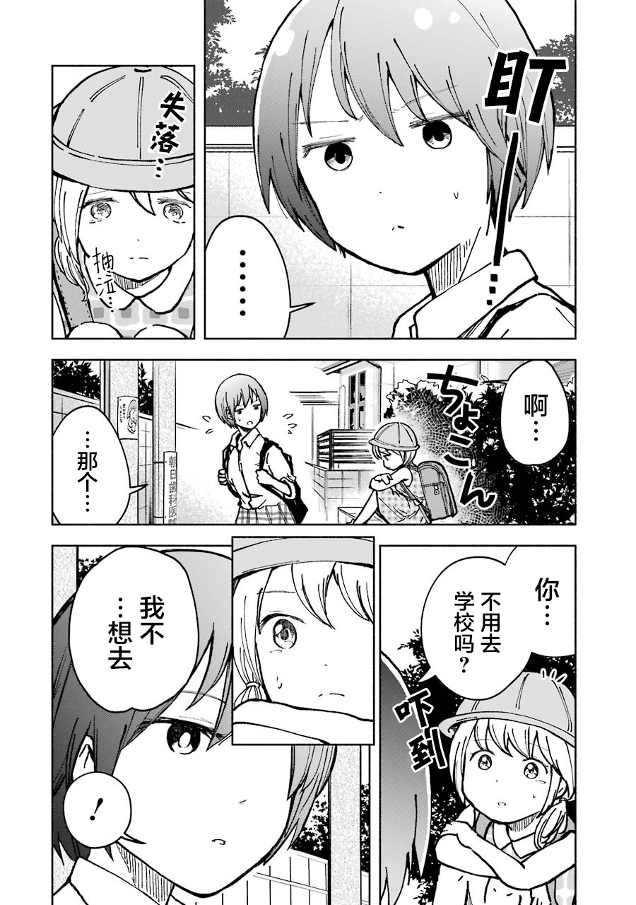 辣妹和孤独的她漫画,第7话2图