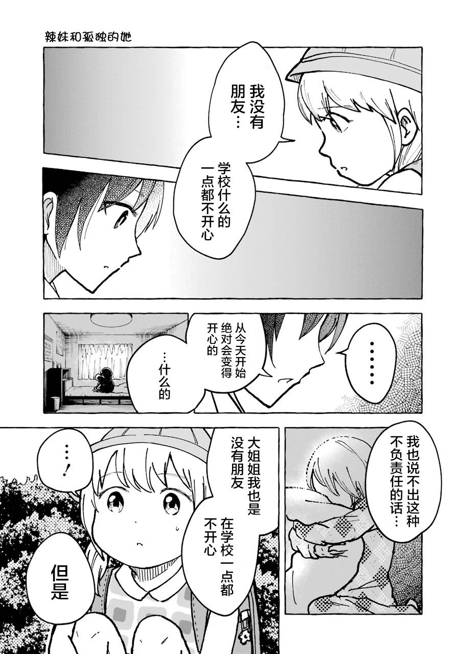 辣妹和孤独的她漫画,第7话3图