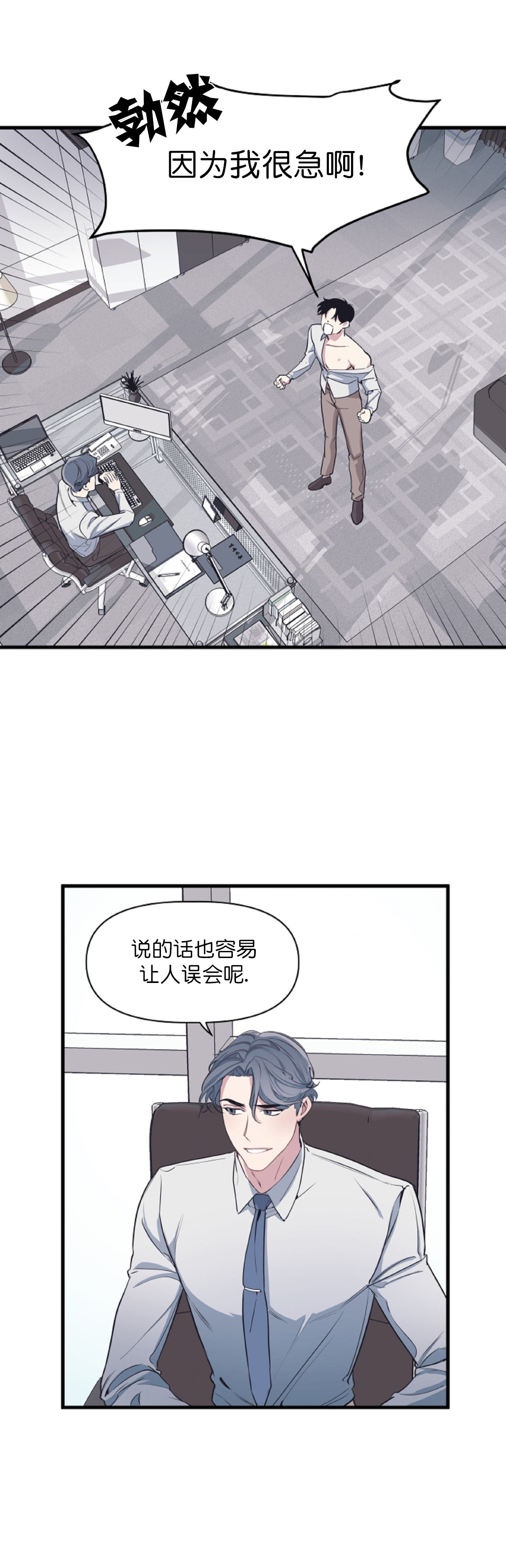 董事的盛邀漫画,第9话5图