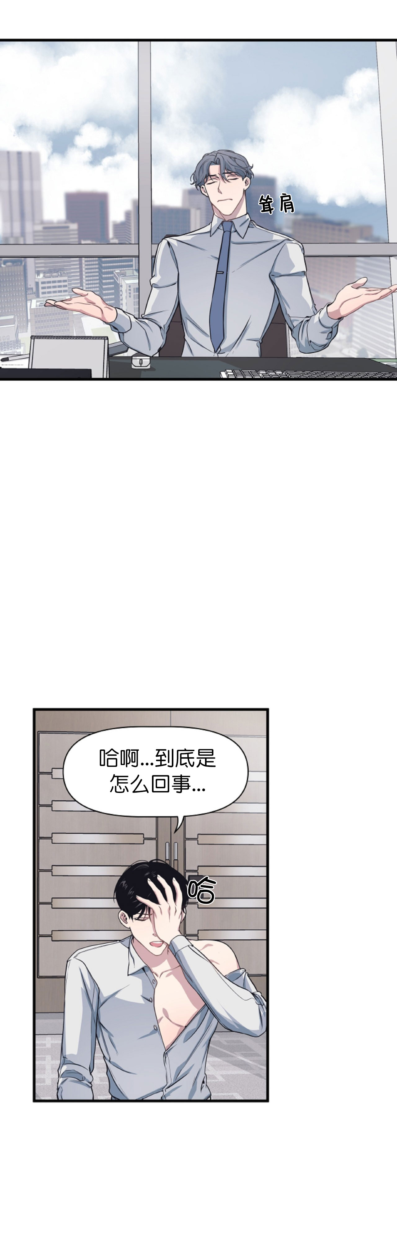 董事的盛邀漫画,第10话4图