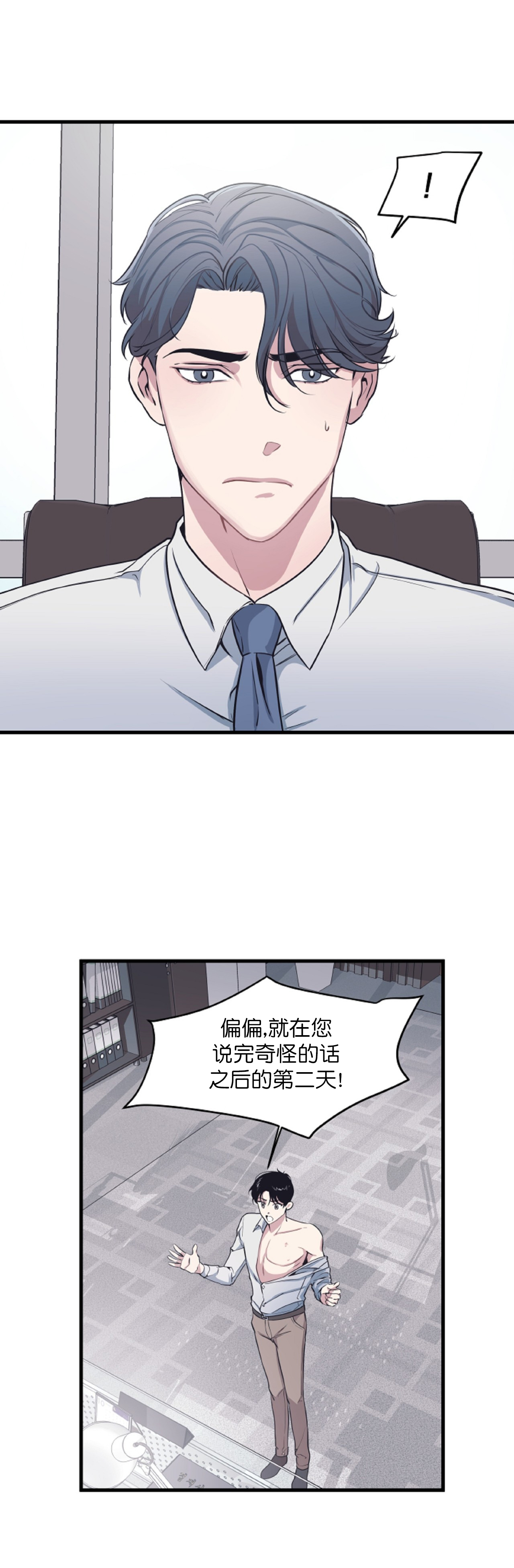 董事的盛邀漫画,第9话2图