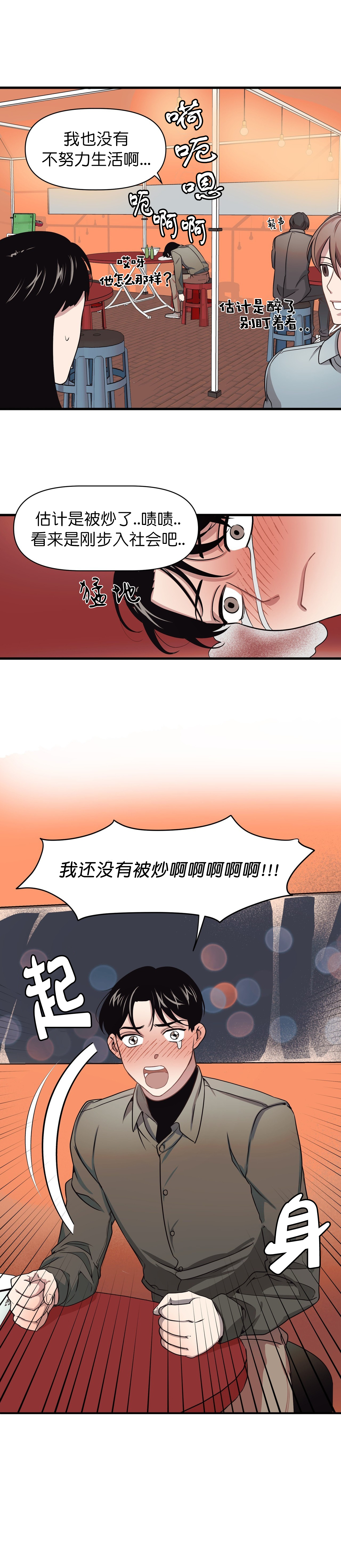 董事的盛邀韩漫漫画,第6话5图