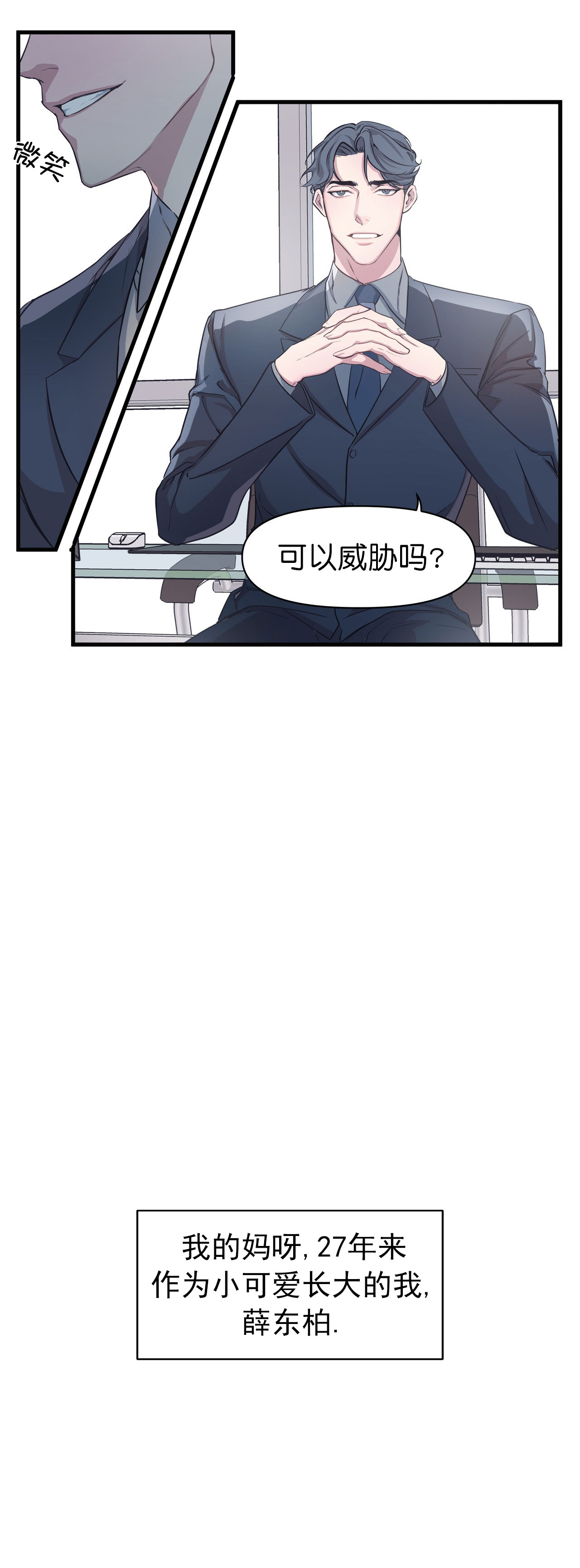 董事的盛邀韩漫漫画,第3话1图