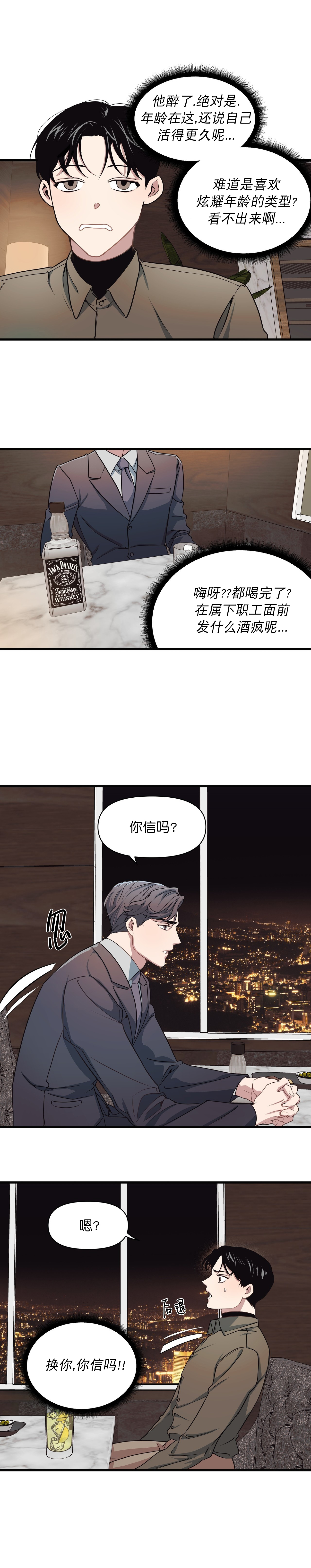 董事的盛邀韩漫漫画,第6话1图