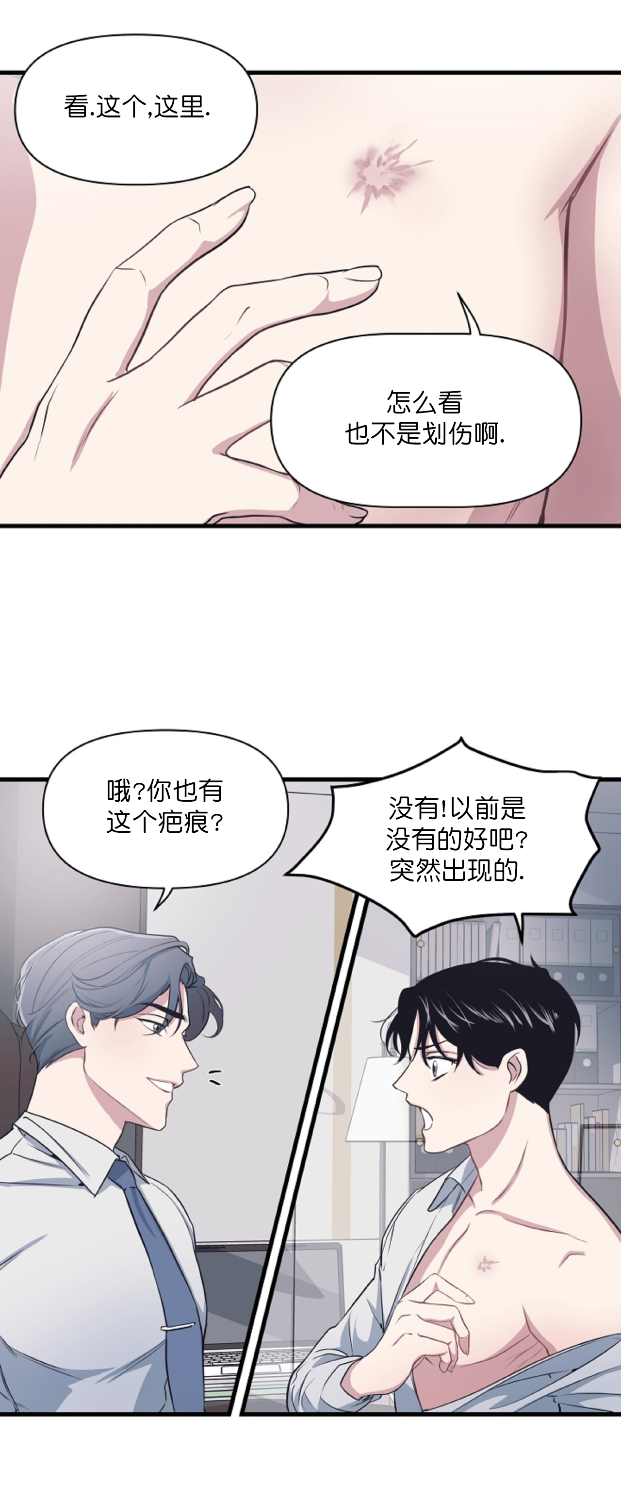 董事的盛邀漫画,第9话1图