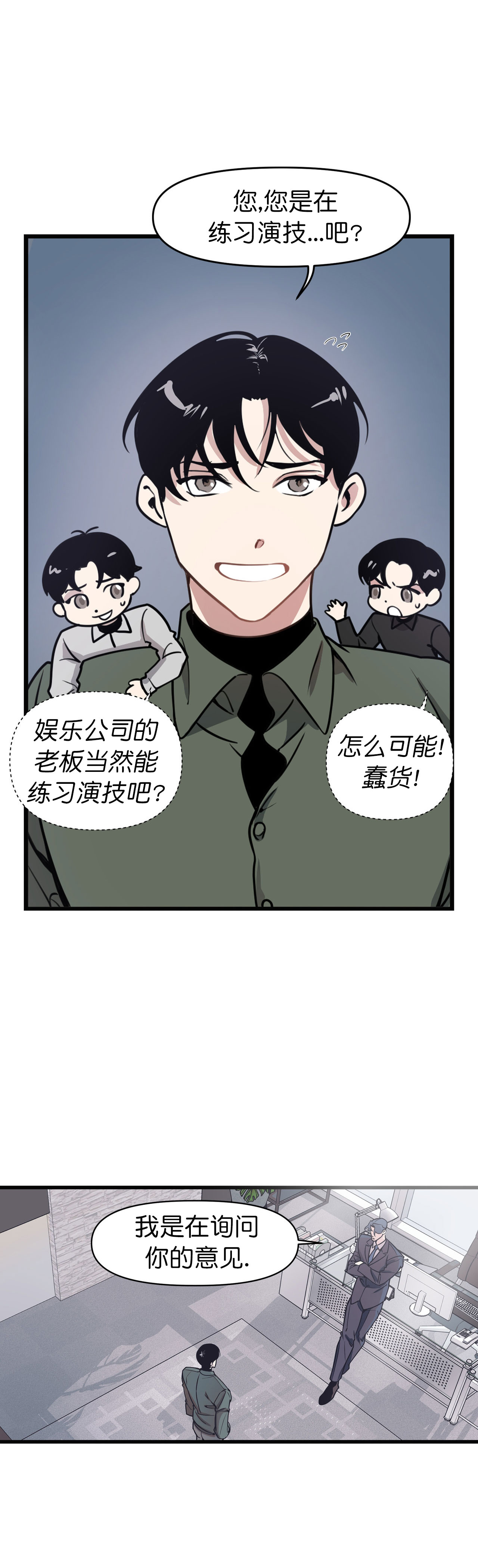 董事的盛邀漫画,第1话4图