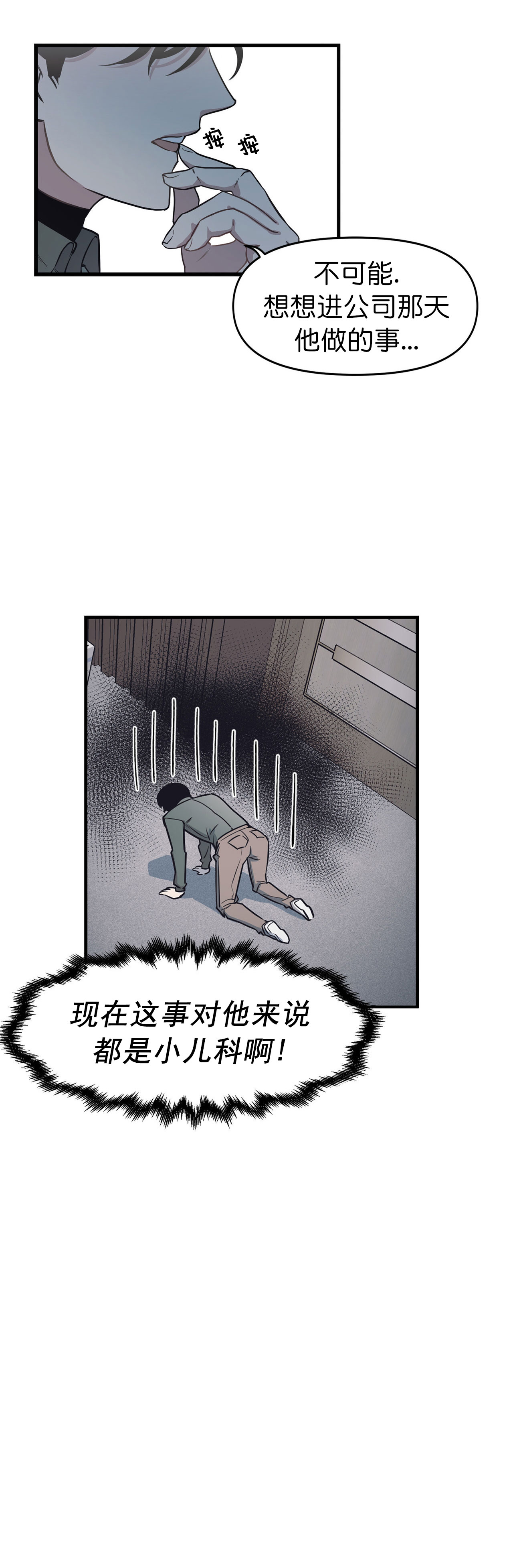 董事的盛邀韩漫漫画,第3话4图