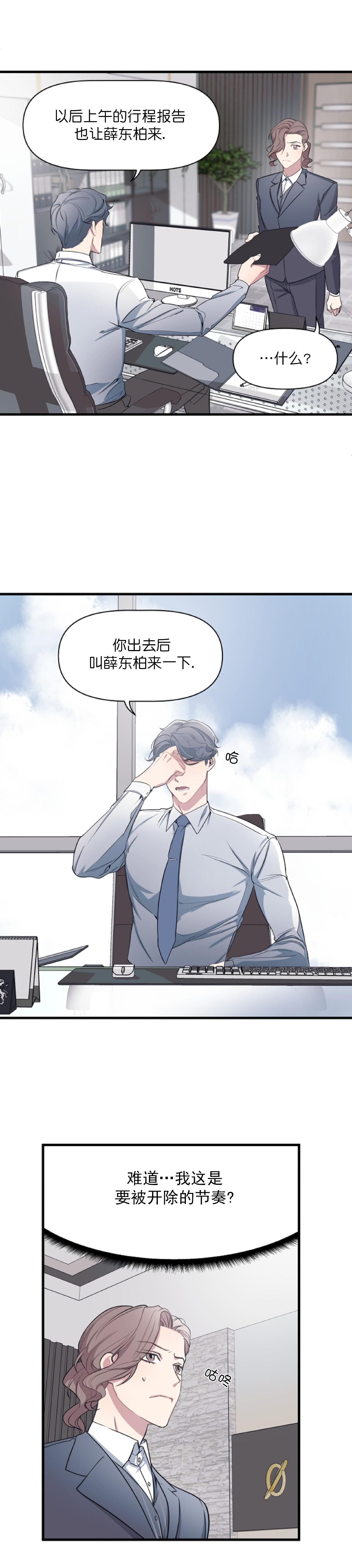 董事的盛邀漫画,第7话5图