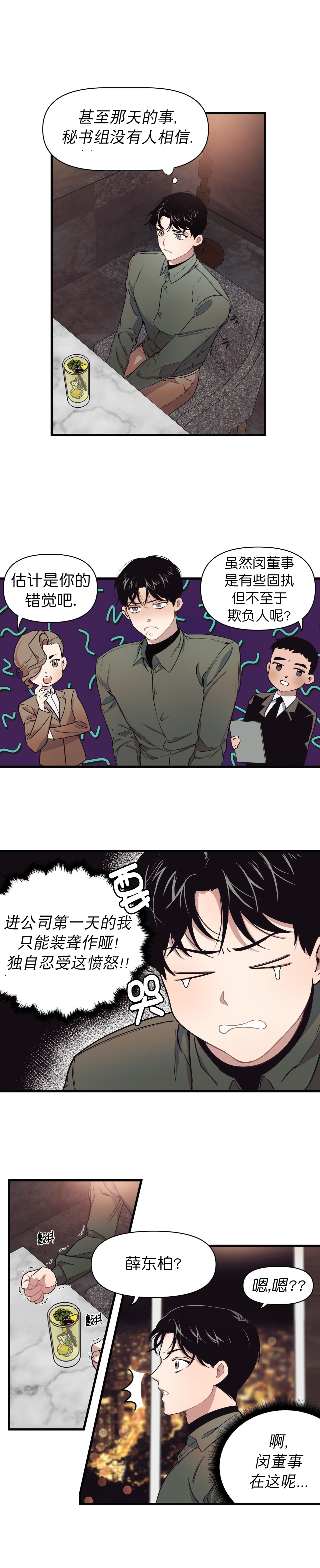 董事的盛邀漫画,第4话3图