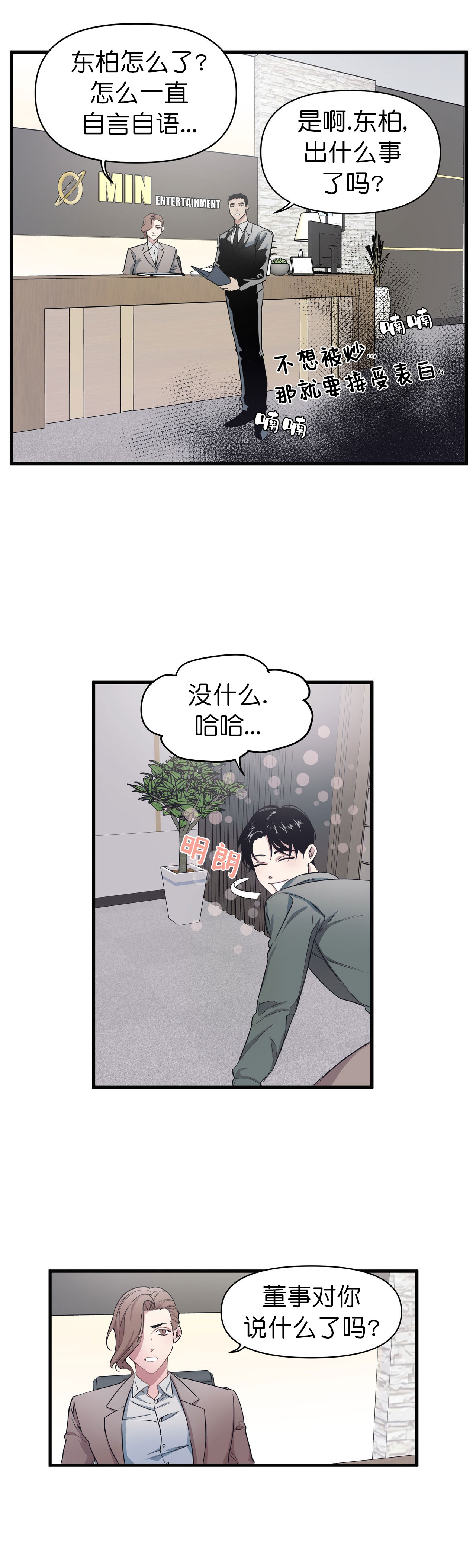 董事的盛邀韩漫漫画,第3话5图